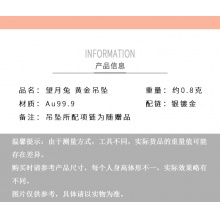 9999黃金望月兔吊墜約0.9-0.99克